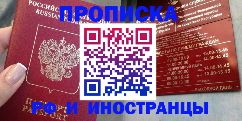 прописка регистрация в Агиделе