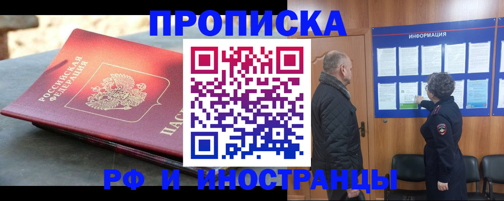 временная регистрация собственник в Агиделе