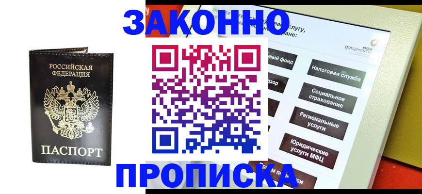 прописка в Агиделе