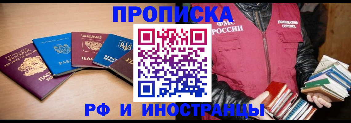 купить прописку в Агиделе